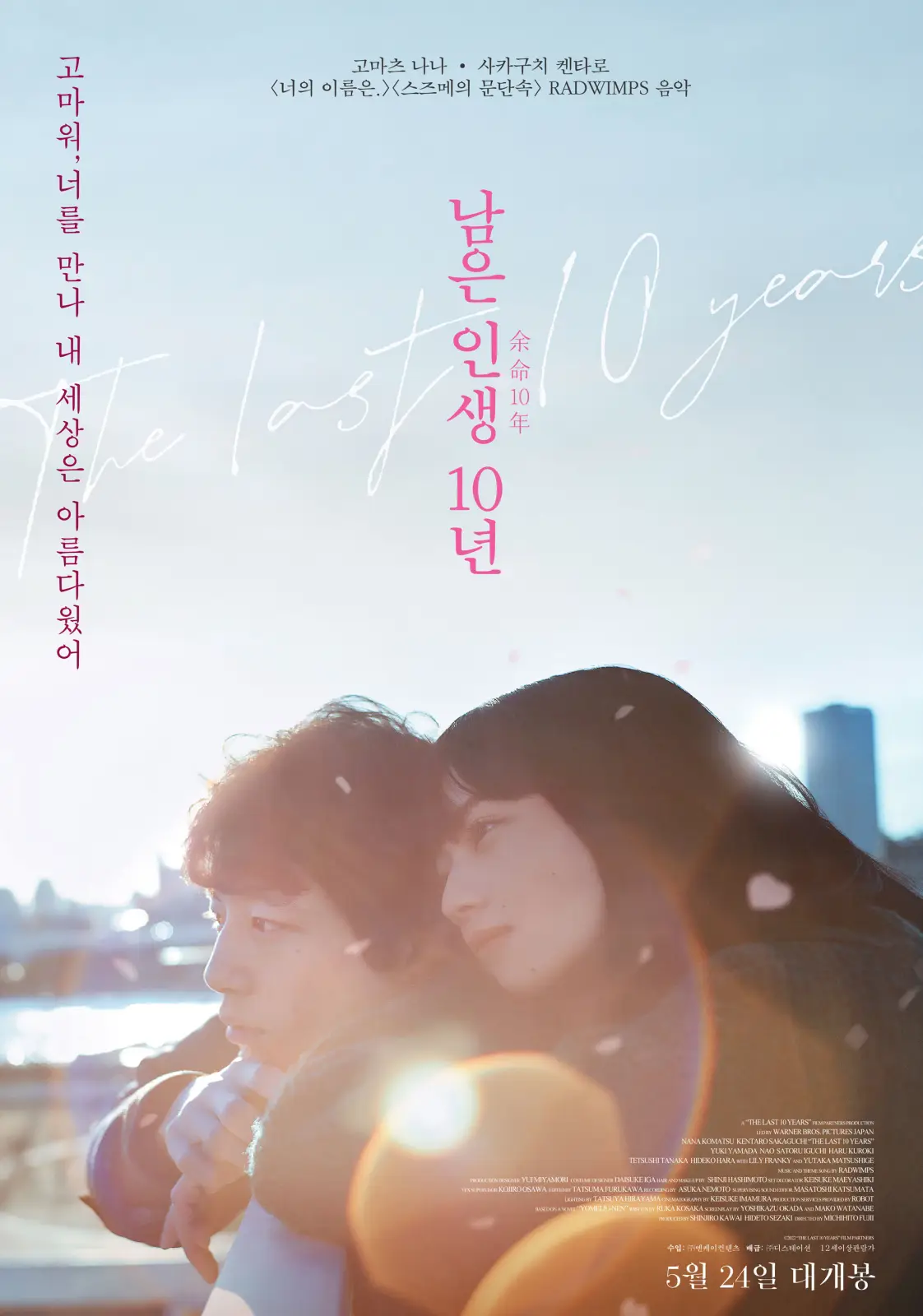 남은 인생 10년