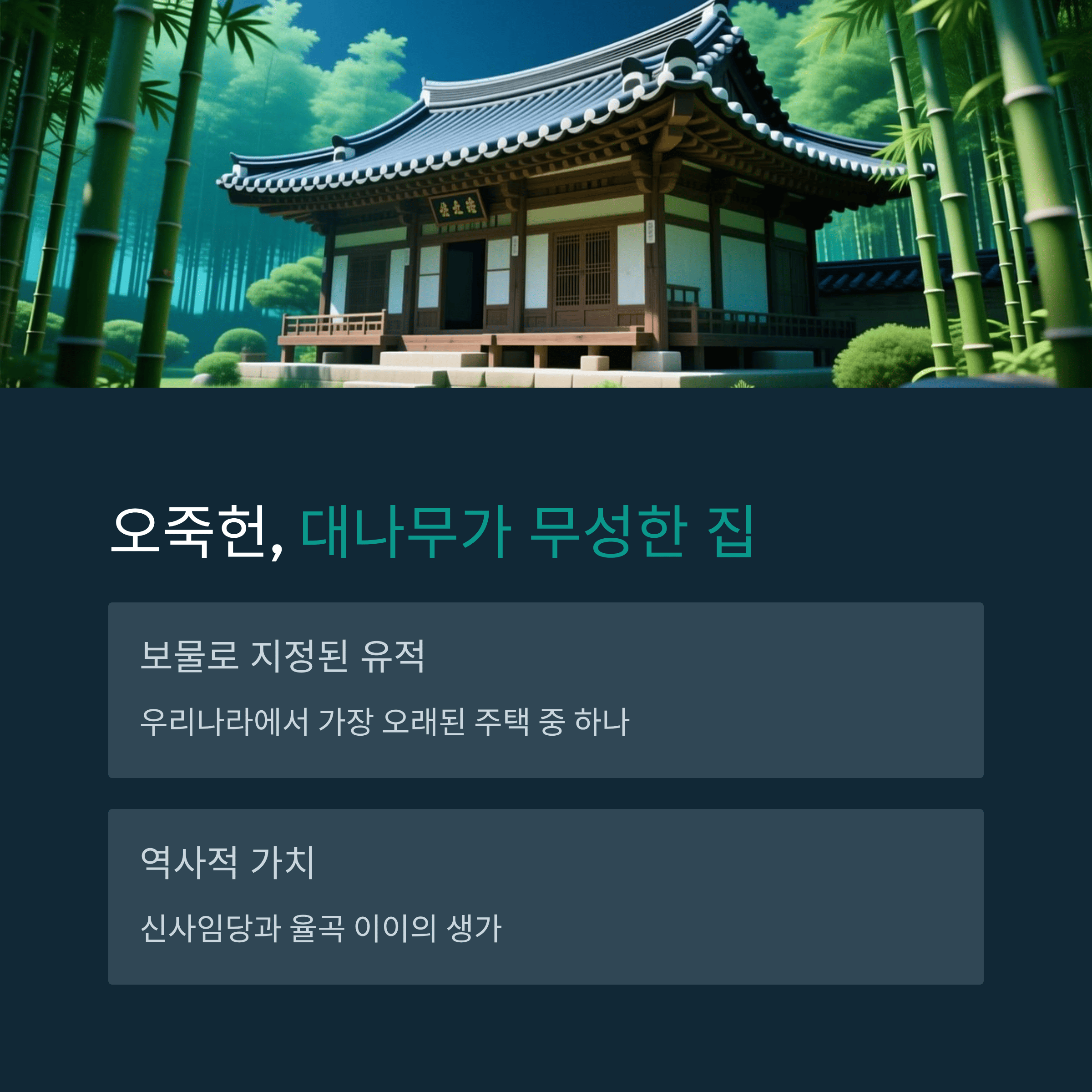 추천 여행지 강릉 오죽헌