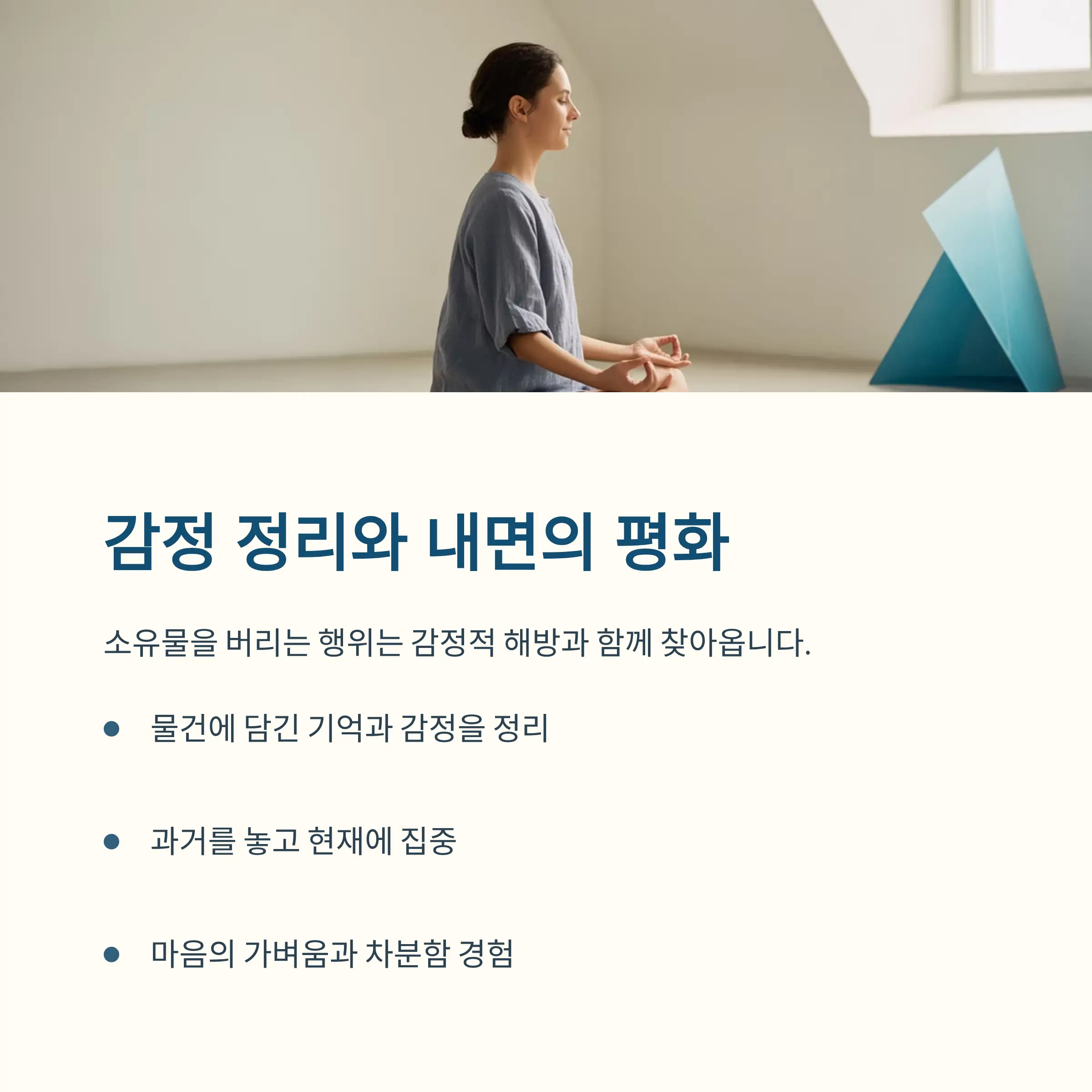 감정 정리와 내면의 평화