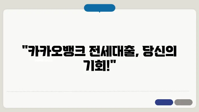 전세자금대출 이용자들의 경험