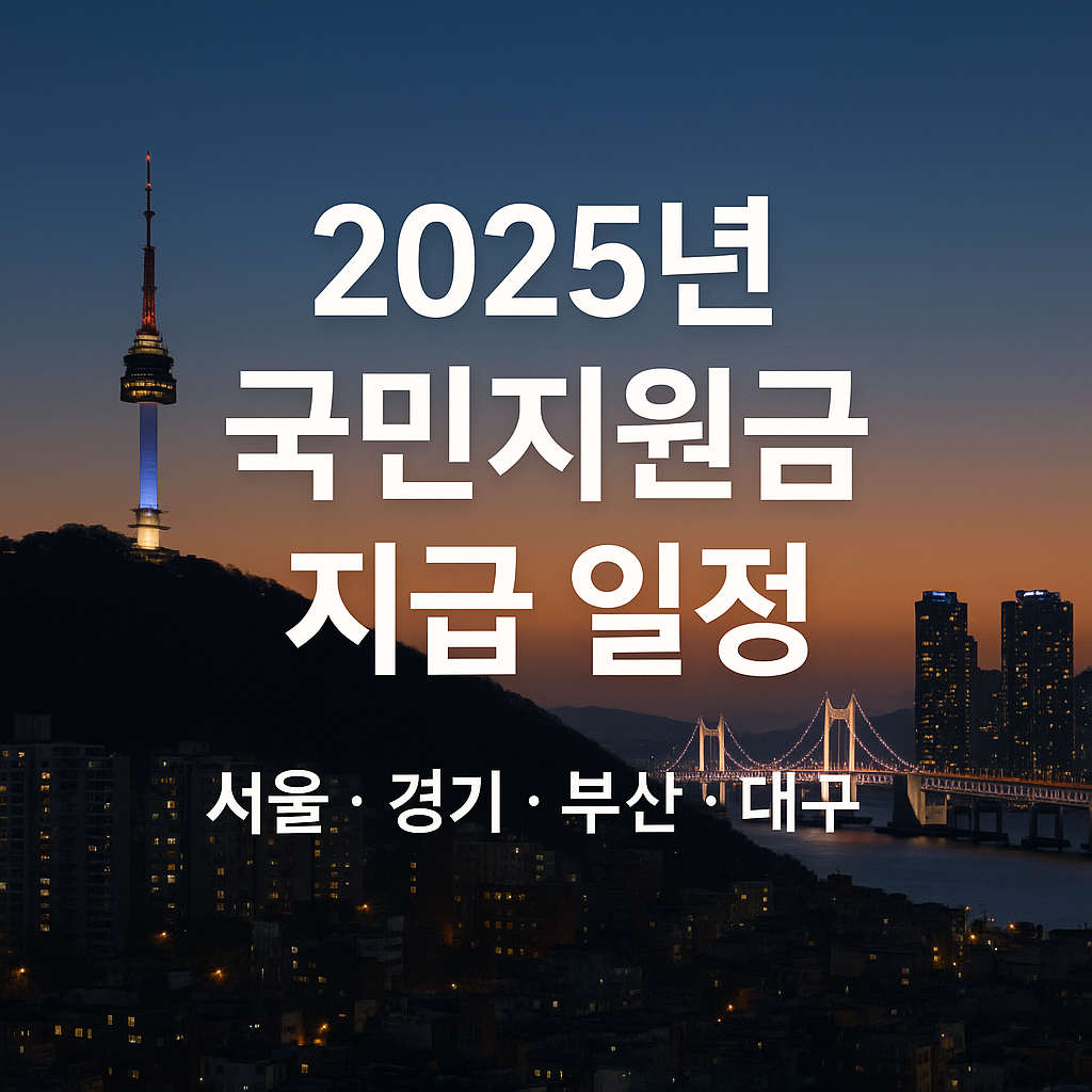 지자체별 국민지원금 지급 일정 확인하기