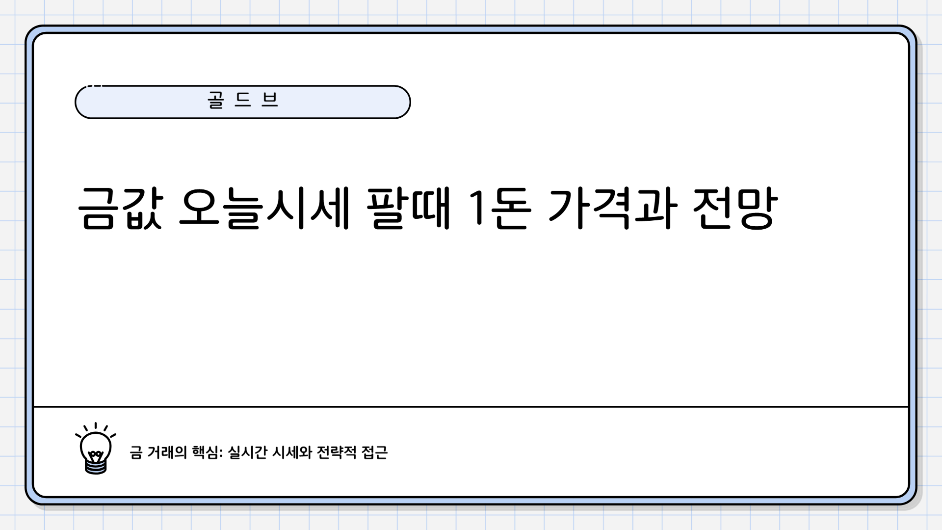 금값 오늘시세