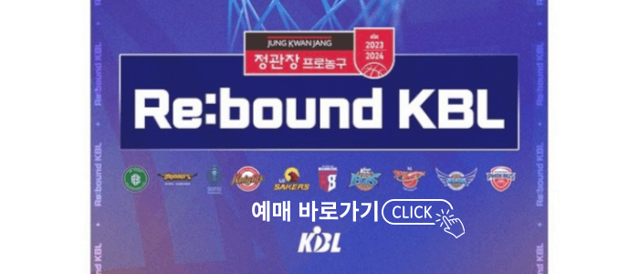 농구경기일정-프로농구경기일정