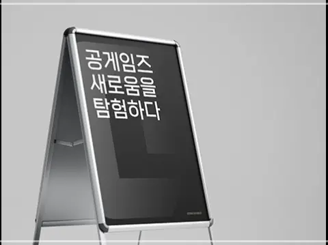 공게임즈-이사만루체-다운로드-ttf-otf