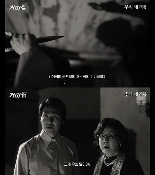 영화-거미집-임수정-오정세-캡처