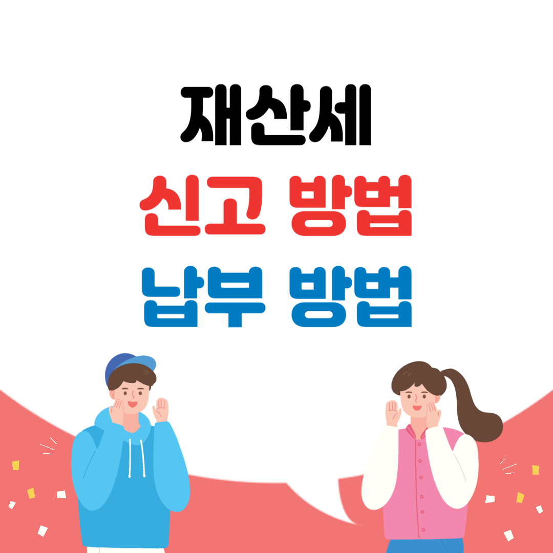 재산세