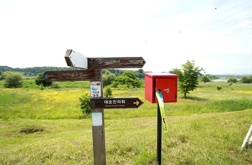 가야1리 마을회관 인근 제방길에 위치한 중간 지점 인증 스탬프 함 사진