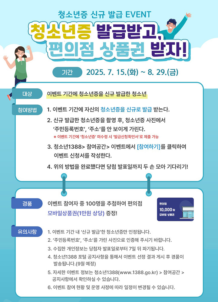 청소년증 발급하면 편의점 상품권이 따라온다?! (+발급방법)