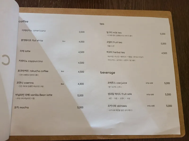 코에카페 메뉴