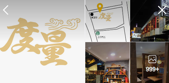 흑백요리사 철가방 요리사, 도량 가격 및 리뷰