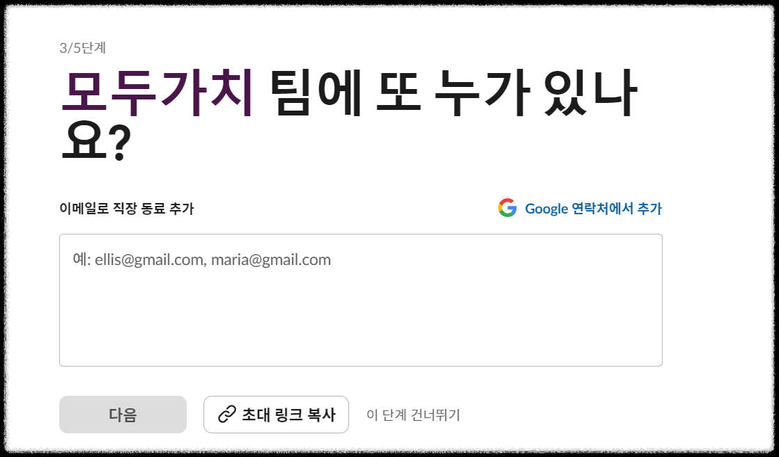생산성 극대화 슬랙(slack) 초간단 가입 방법과 메이크(make)와 자동화 연결하는 방법 연동