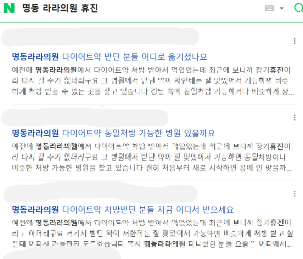 명동 라라의원 휴진
