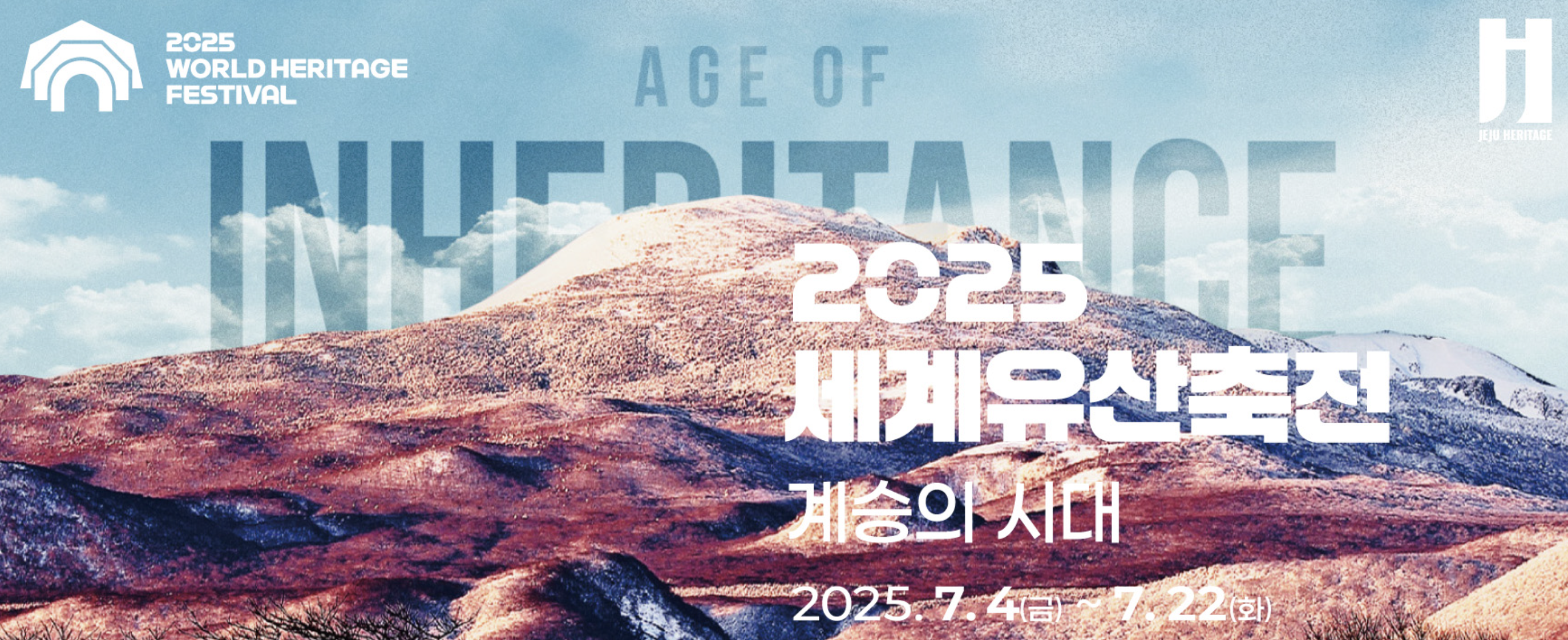 2025 한라산 백록샘 첫 개방 예약 일정과 탐방 조건 총정리