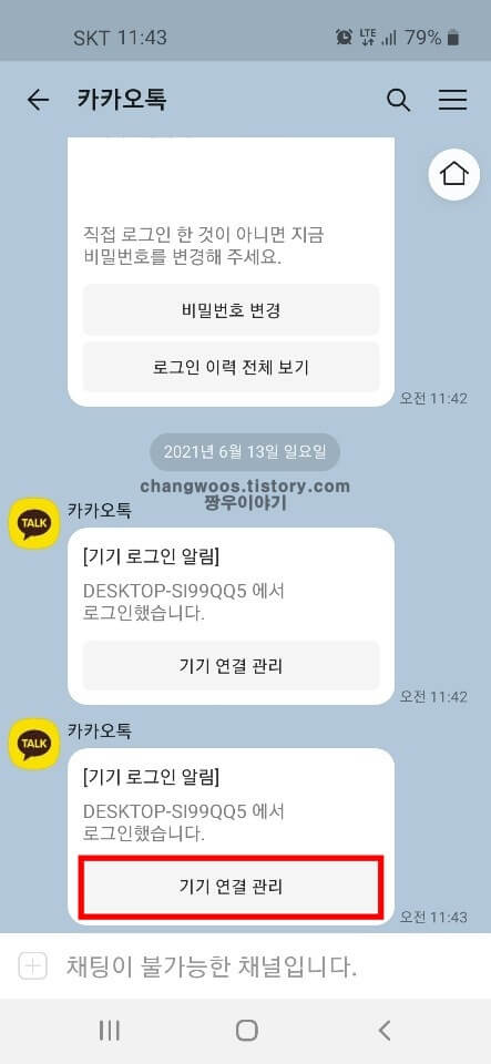 카톡-다른-기기-로그인-알림