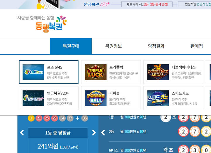 동행복권_홈페이지_바로가기