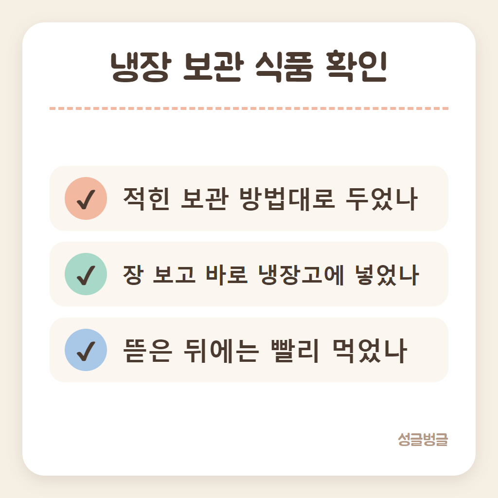 냉장고에 넣기 전 확인할 것을 정리한 카드