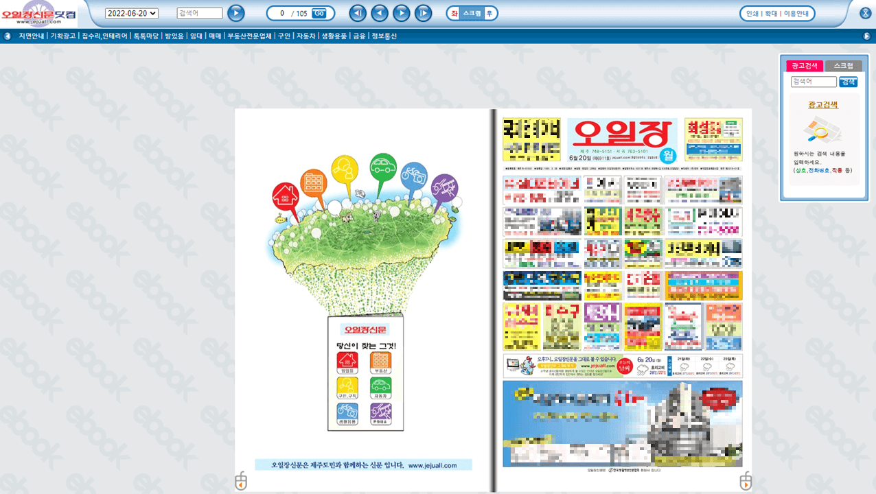 제주시-오일장-전자신문-보는법