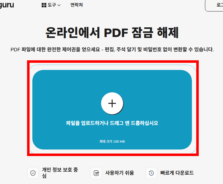 pdf파일 편집방법 사이트 소개