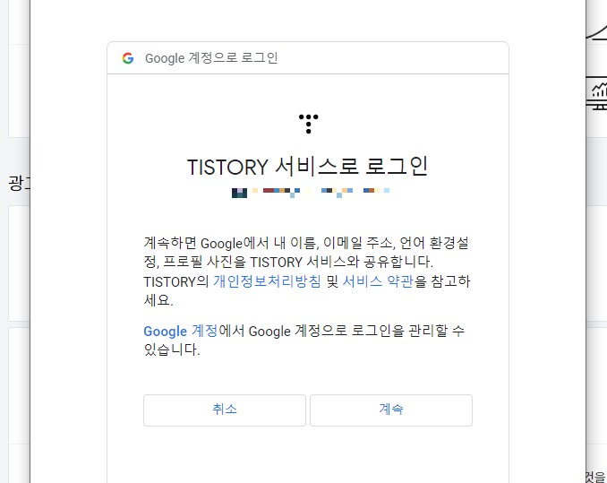 애드센스 연결하기4