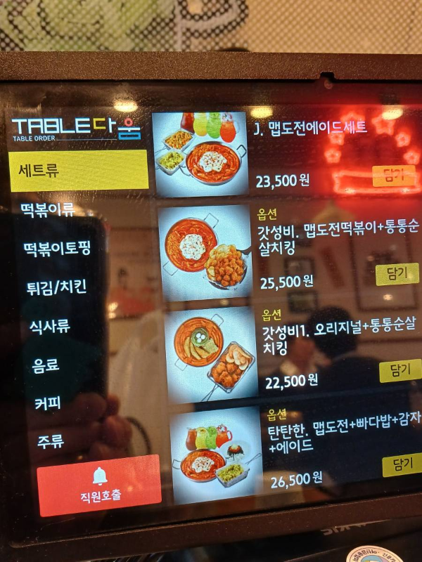 청년다방 테이블주문