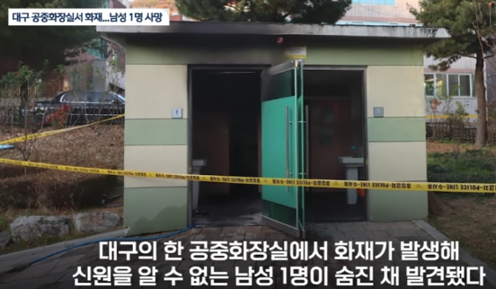 대구 화장사리 화재 사망 사건