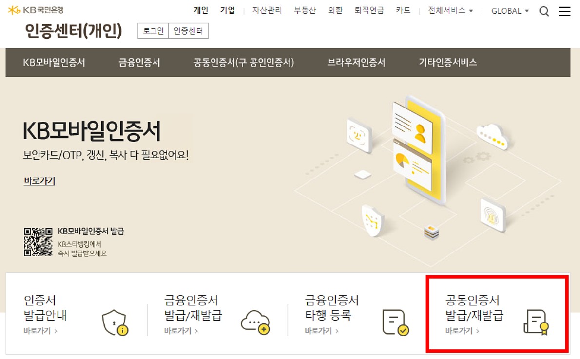 공동인증서 발급