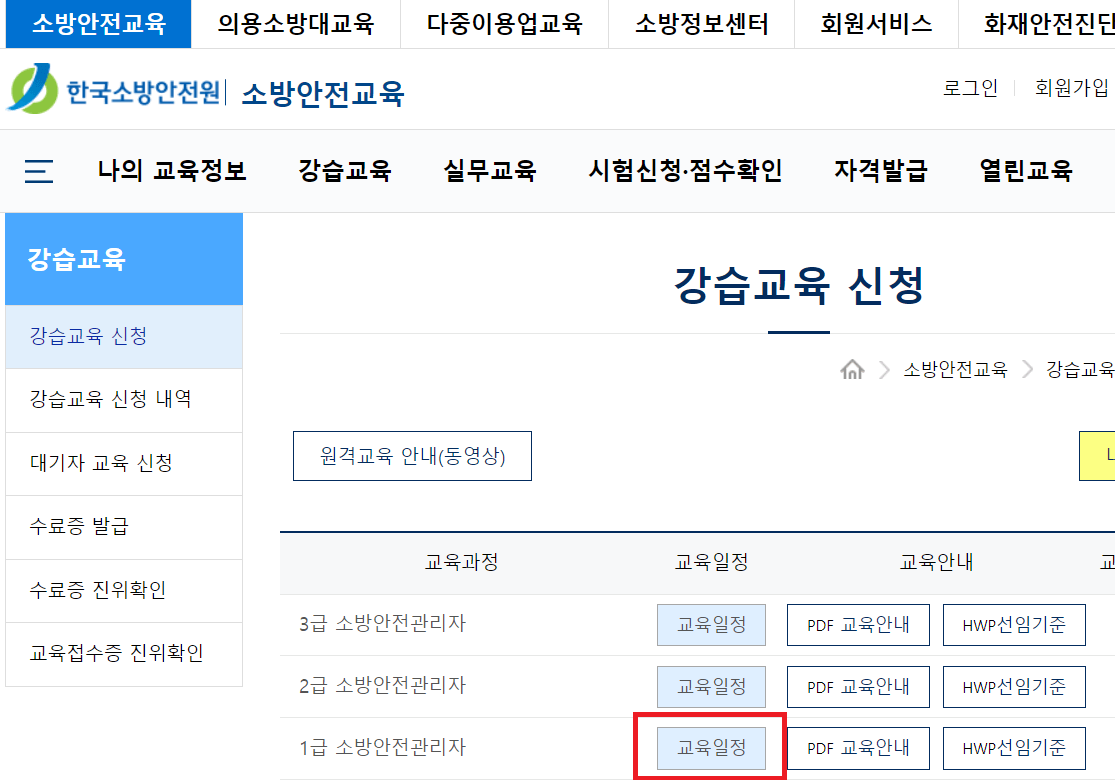 강습교육-교육일정