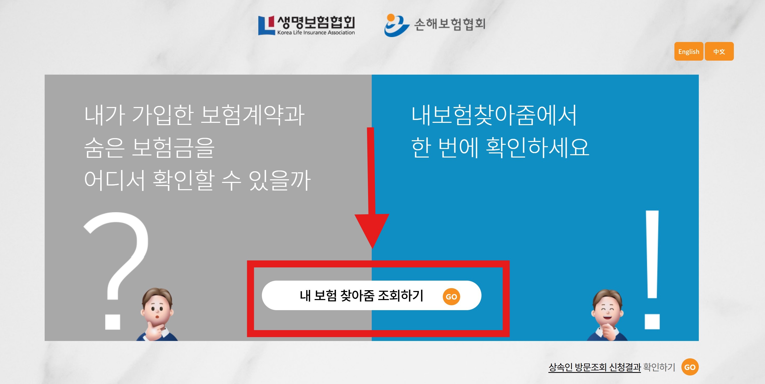 내 모든 보험 조회