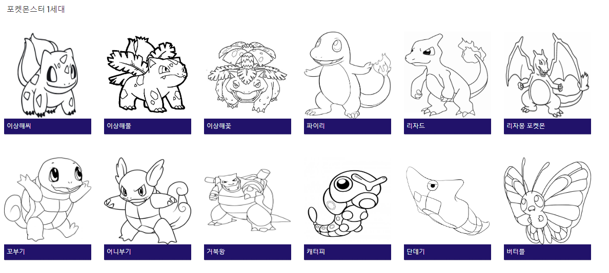 아이들에게 딱! 포켓몬스터 색칠공부 도안 모음