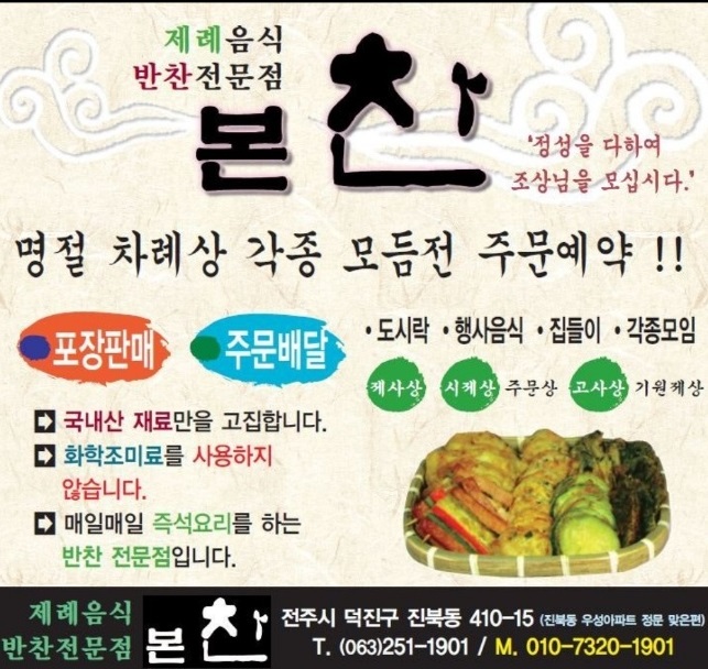 극한직업-제사음식-차례상-전주-제사본찬