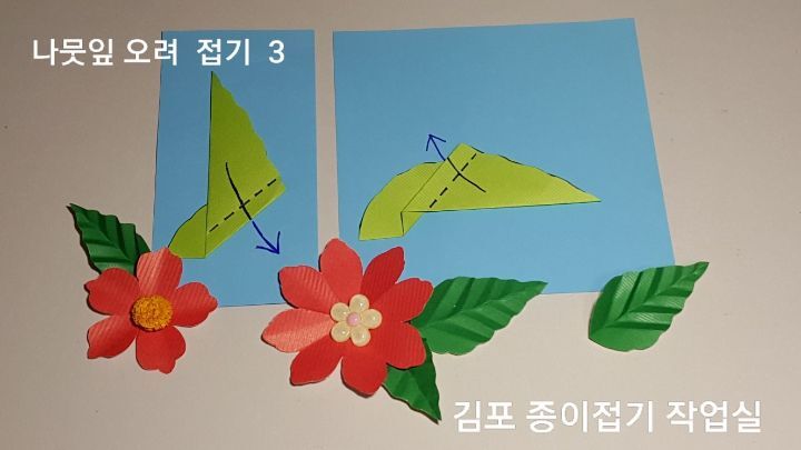 나뭇잎 오려 접기(방법)---가위 오리기 3