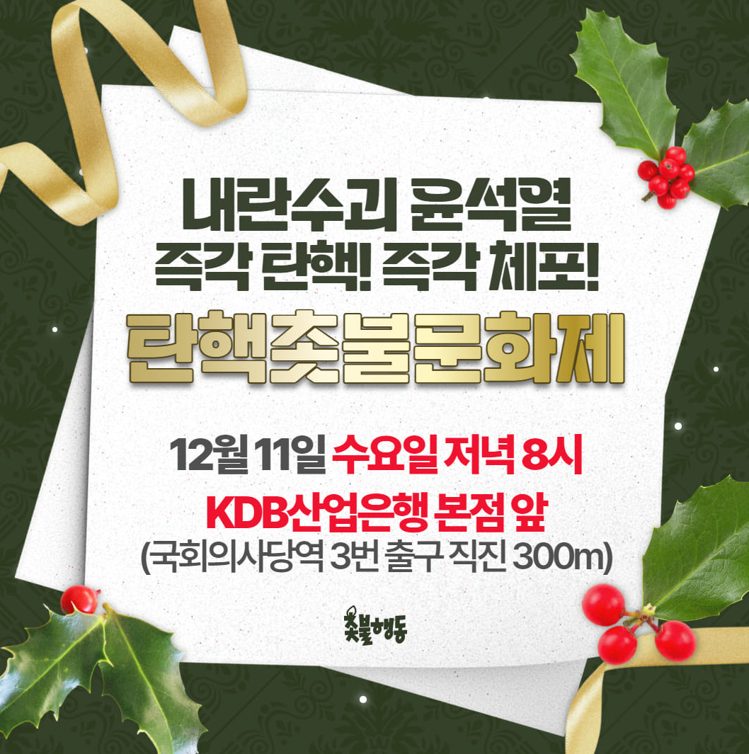 촛불집회 일정