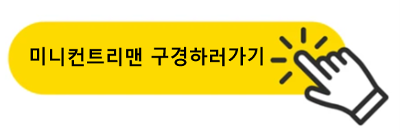 미니컨트리맨