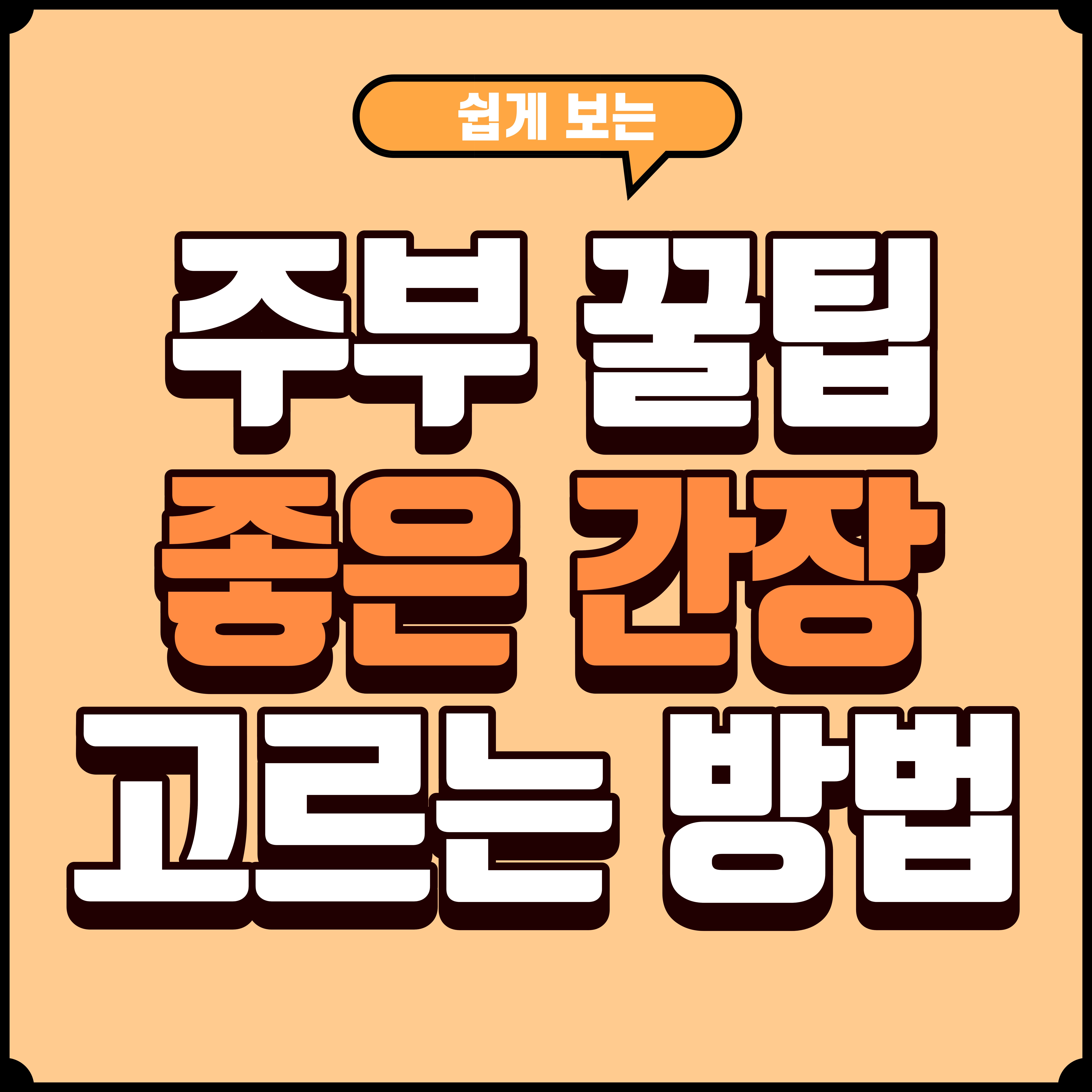 간장 제대로 고르는 방법