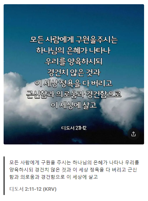 디도서2장11절-12절