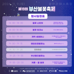 부산불꽃축제 일정