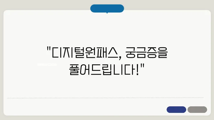 교육디지털원패스의 접근 방법을 설명합니다