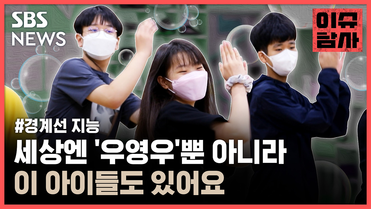 경계성 지능장애