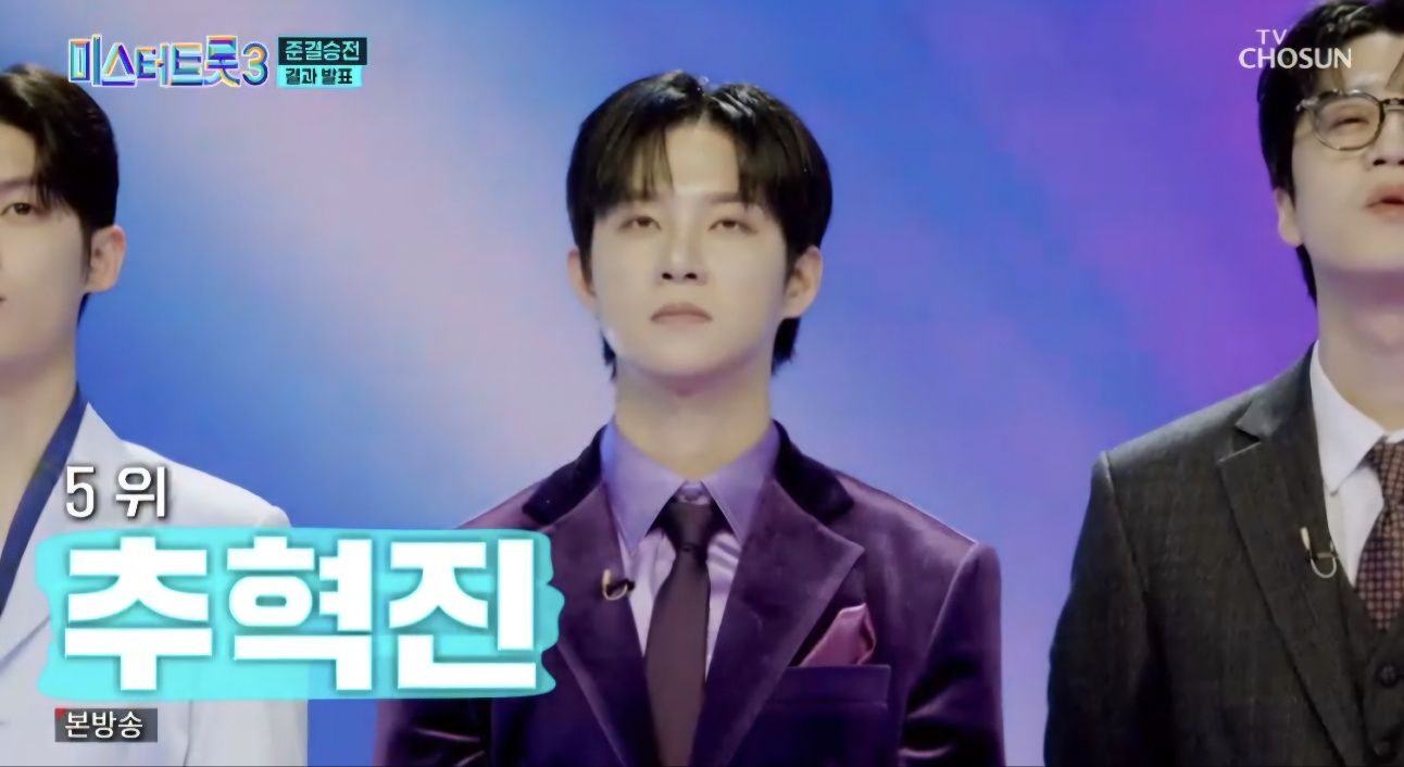 미스터트롯3 결승진출자명단 TOP 10명단