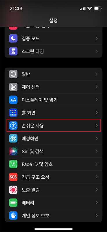 설정-손쉬운 사용-터치-뒷면 탭