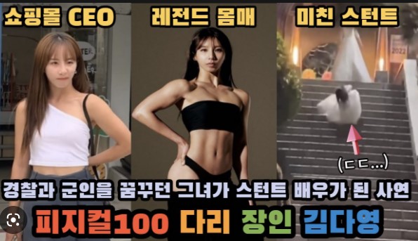 피지컬100-김다영-학폭-논란-이슈-사진4