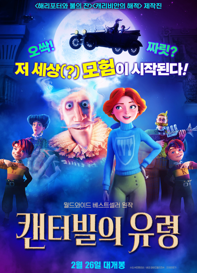 영화 캔터빌의 유령 관련 사진