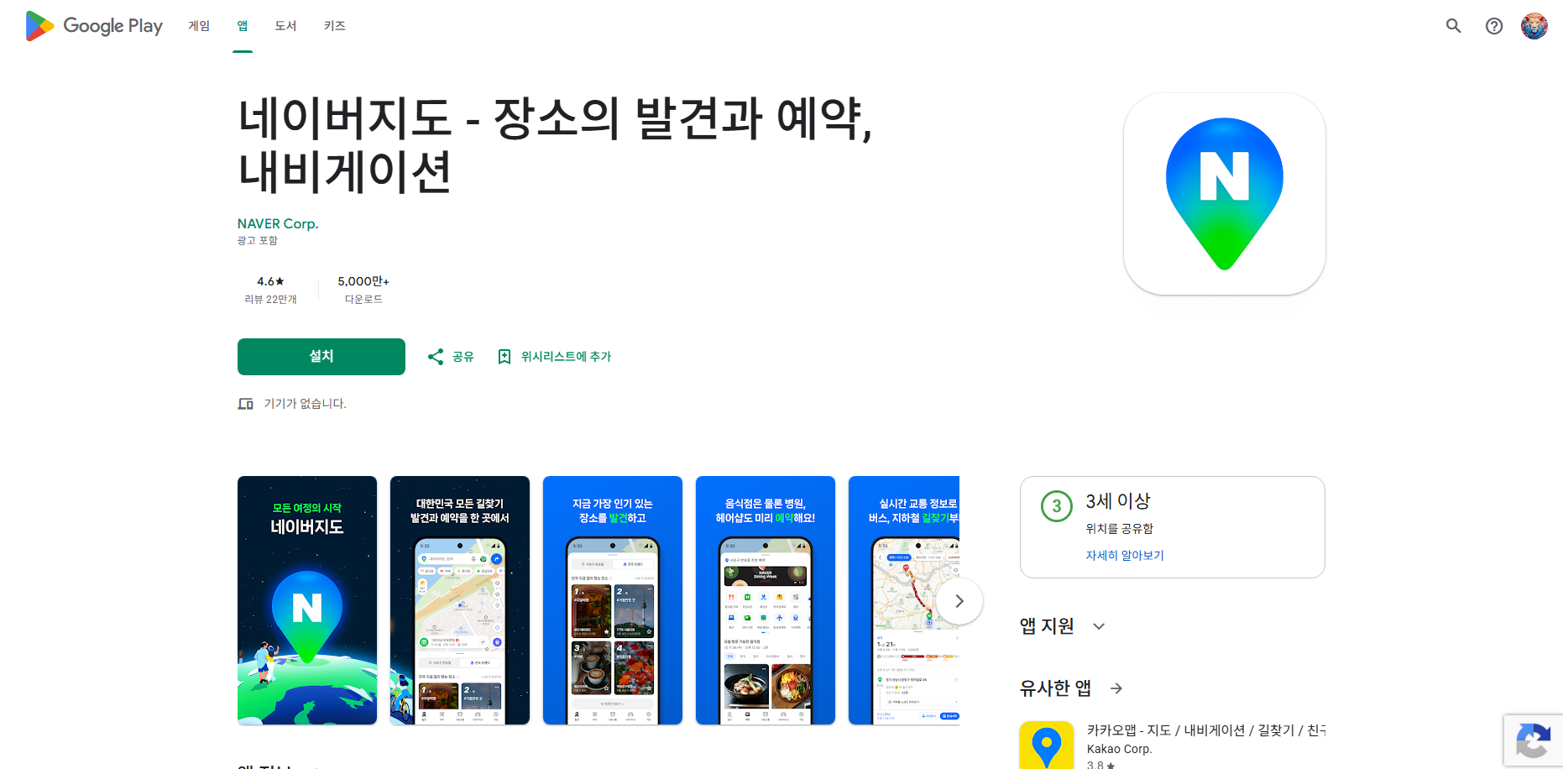 네이버지도, 장소의 발견과 예약, 내비게이션, 교통정보 길 찾기