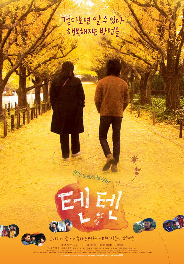 영화 '텐텐'