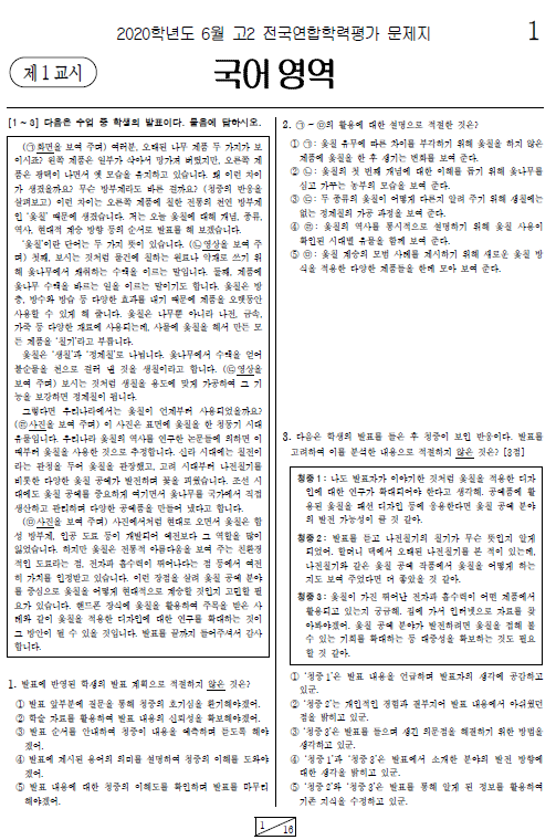2020-6월-고2-모의고사-국어-기출문제-다운1