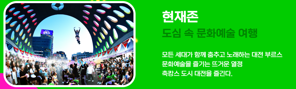 대전 0시 축제 일정 라인업 교통통제 총정리