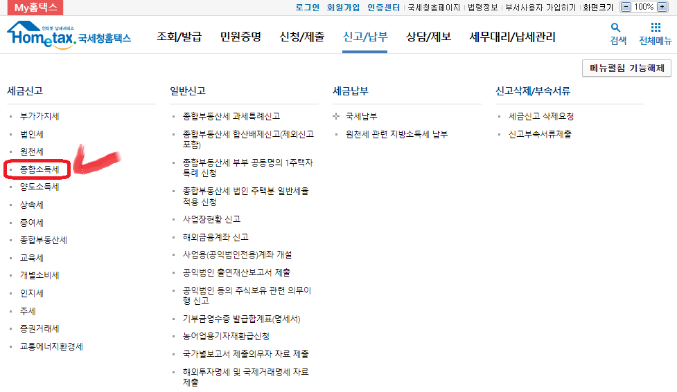 임대사업자 연말정산 경정청구
