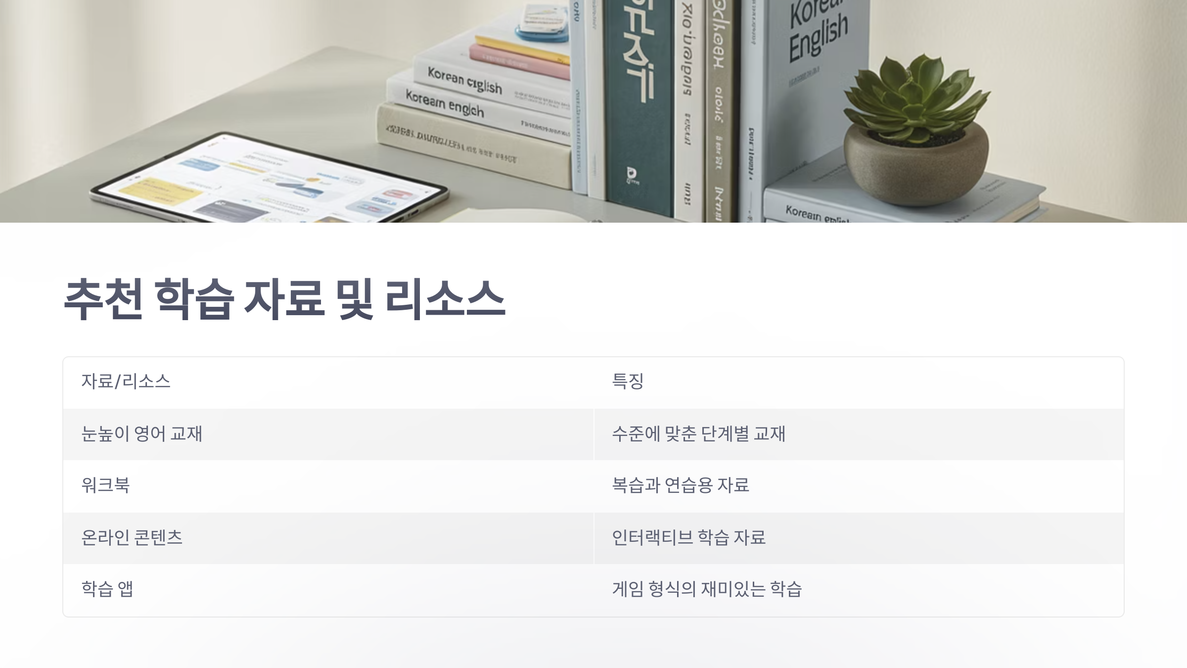 참조-눈높이-영어-4