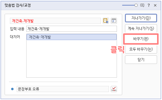 한글 빨간줄 없애는 방법