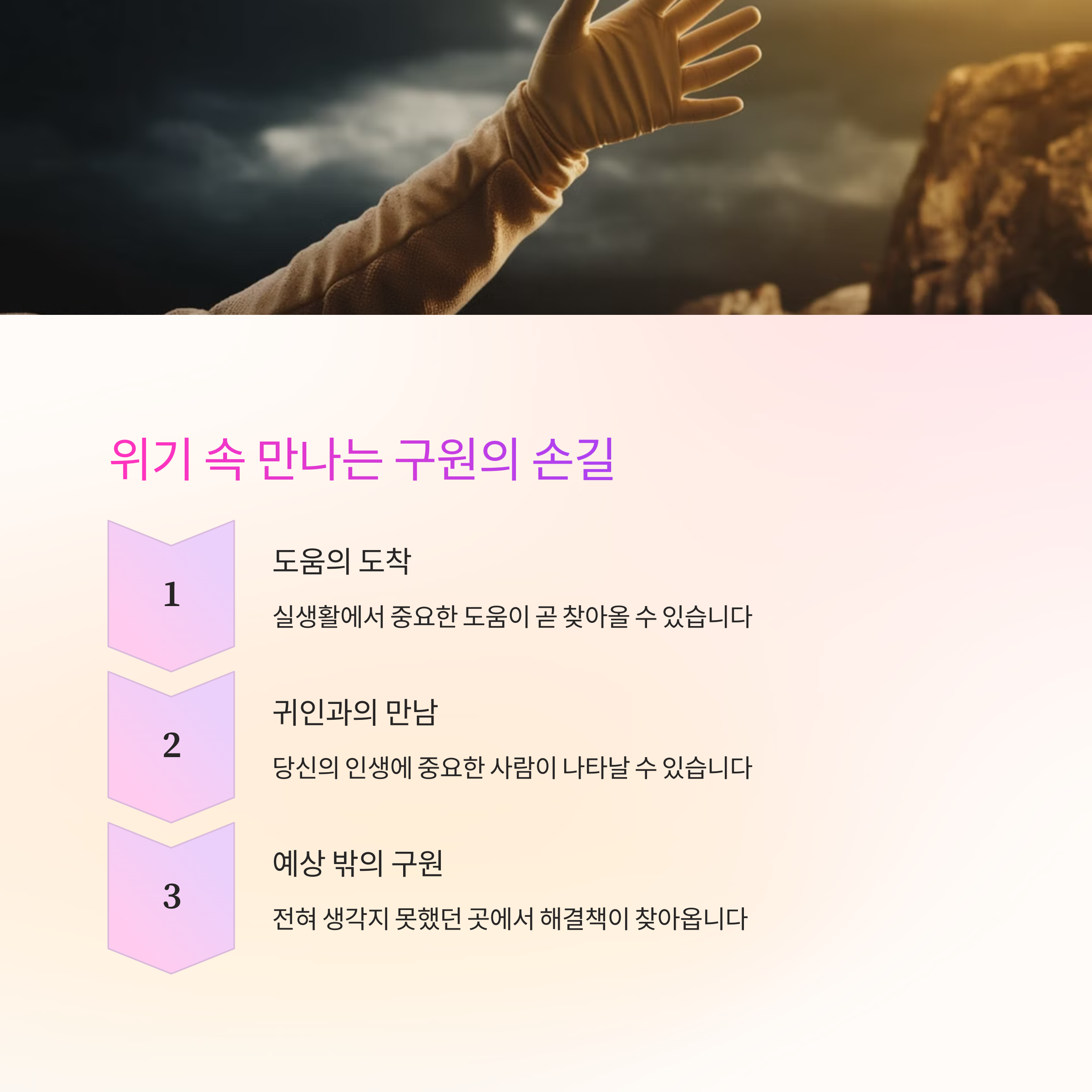 어려운 상황에서 누군가가 나를 도와주는 꿈